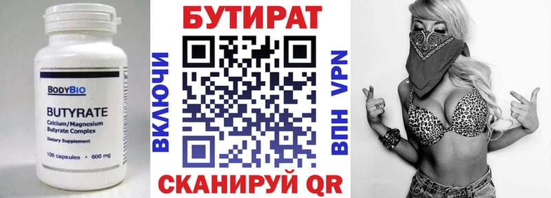 БУТИРАТ вода  Купить где  Городище 
